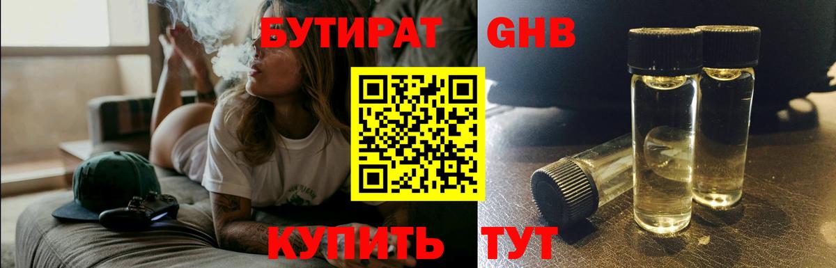 Бутират жидкий экстази Обь