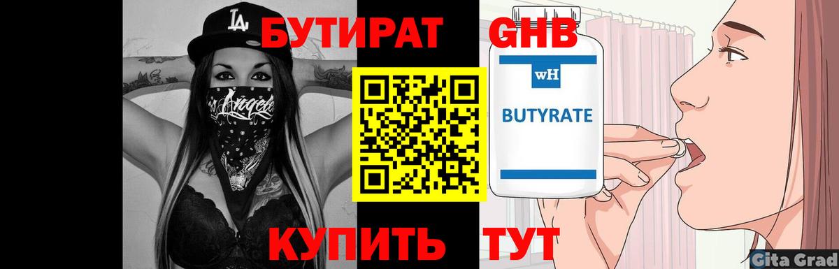 БУТИРАТ жидкий экстази  Вход с VPN  Обь 