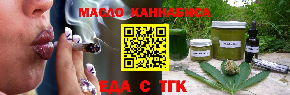 Обь  Еда ТГК марихуана  Вход с VPN 