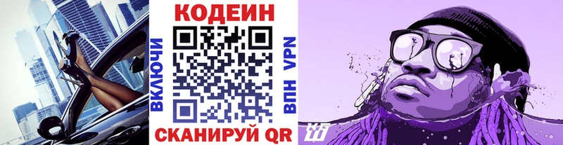Кодеин напиток Lean (лин)  блэк спрут онион  Обь 