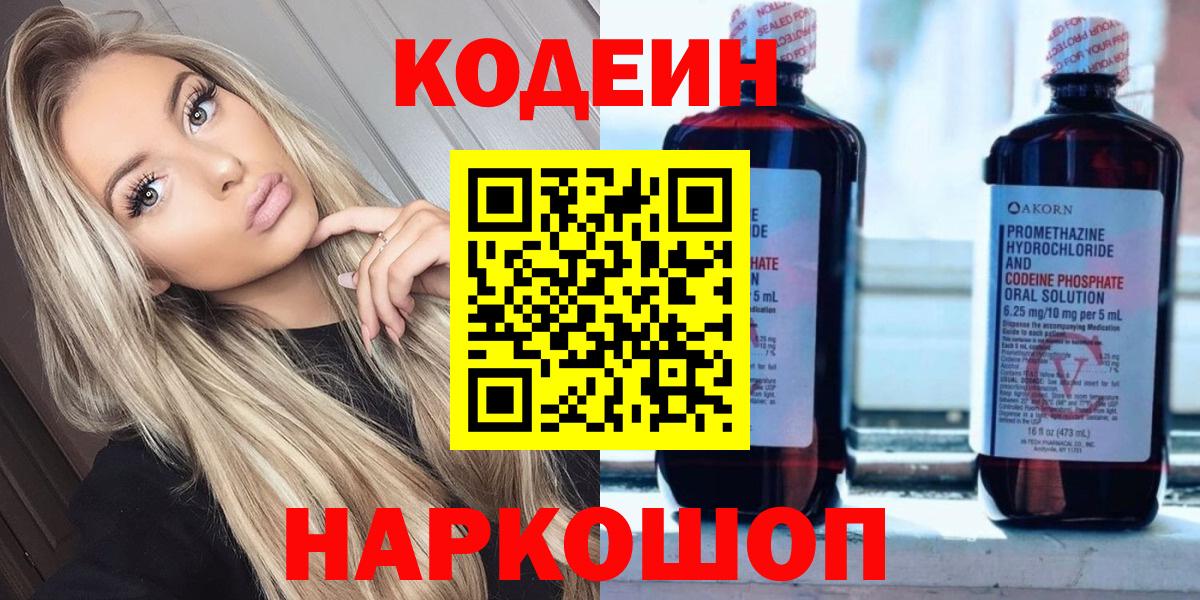 Обь  Кодеиновый сироп Lean Purple Drank  Вход с VPN 