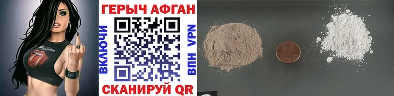 Героин Афган Обь