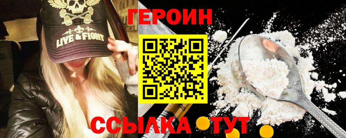 ГЕРОИН хмурый Обь