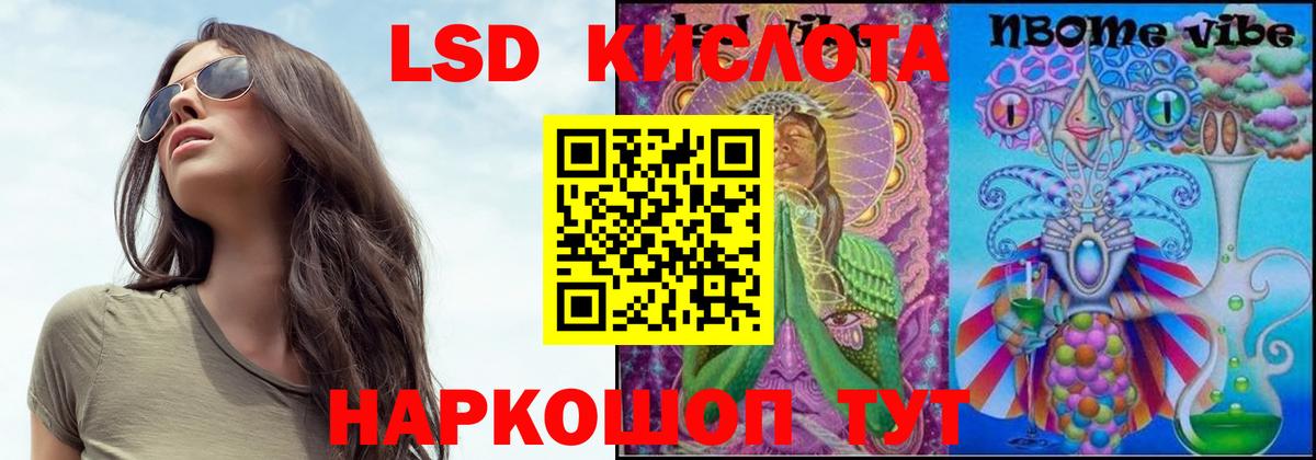 LSD-25 экстази ecstasy Обь