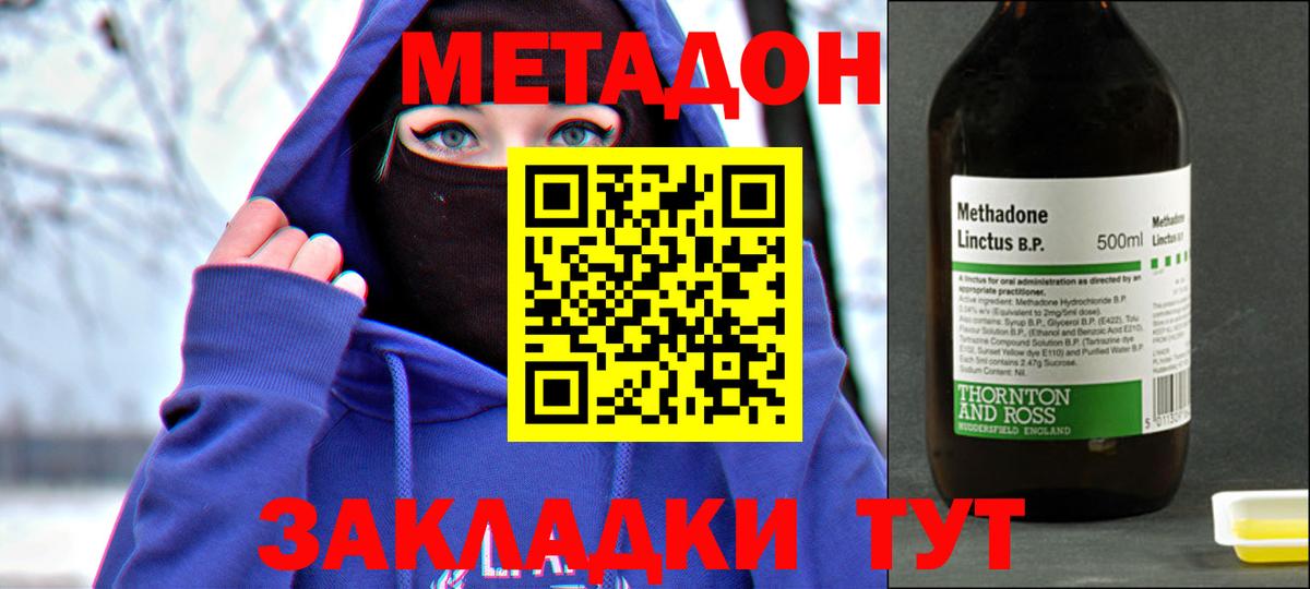 МЕТАДОН methadone Обь